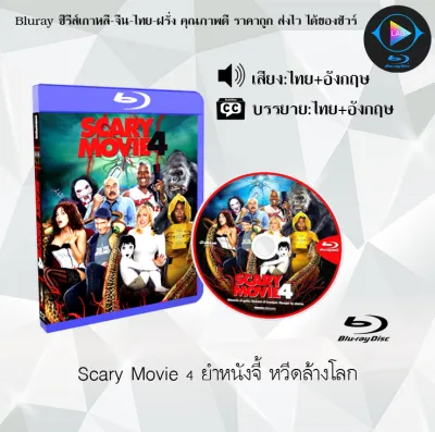Bluray เรื่อง Scary Movie 1-6 ยำหนังจี้​ (เสียงไทยมาสเตอร์+ซับไทย) FullHD ใช้เปิดกับเครื่องเล่น Bluray เท่านั้น