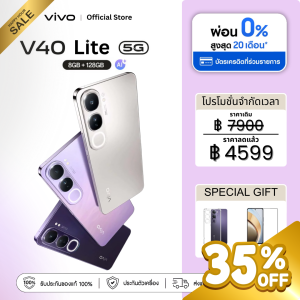 vivo V40 Lite 5G — สมรรถนะยอดเยี่ยมควบคู่ความสวยงาม|ชาร์จเร็ว 80W ชาร์จไวกว่าเดิม|หน้าจอ AMOLED 120Hz ลื่นไหลคมชัด|โหมดถ่ายภาพบุคคล AI Aura ถ่ายง่ายได้ภาพสวยระดับมือโปร|รับประกันศูนย์ 5 ปี มั่นใจใช้งาน|🎁 โปรโมชั่นพิเศษจำนวนจำกัด ห้ามพลาด!
