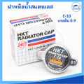 [HKT MADE IN JAPAN] ฝาหม้อน้ำสแตนเลส ฝาหม้อน้ำ แรงดัน 0.9 และ 1.1 สำหรับรถยนต์หลายรุ่น (แบบจุกวาวล์เล็ก และสปริงใหญ่). 