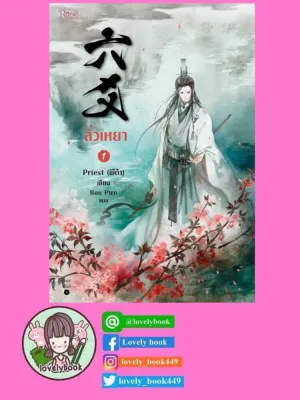 ลิ่วเหยา เล่ม1 (พร้อมส่ง)