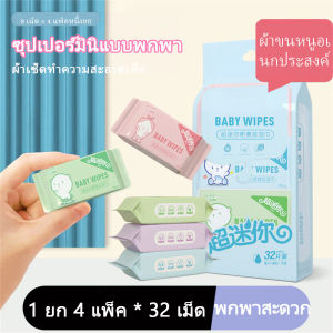 Pulchra ทิชชู่เปียกแบบพกพา ทิชชู่เปียกขนาดเล็กจิ๋ว ทิชชู่เด็ก ลายน่ารักๆ เนื้อสัมผัส เช็ดชูเปียก นุ่มไม่ระคายเคือง