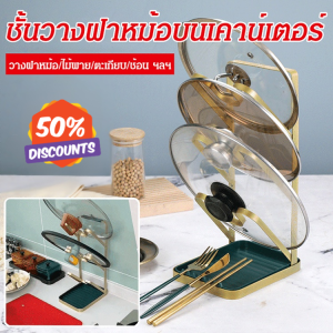 ที่วางฝาหม้อ ถอดออกได้ ระบายน้ำได้อย่างง่ายดาย อุปกรณ์วางฝาหม้อ การจัดเก็บ ตําแหน่งฟันรูปคลื่น