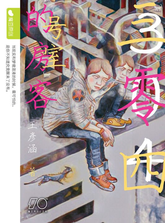 魔豆流行文学 84：304号室的房客（纪念版） | Lazada