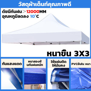 ⚡️จัดส่งรวดเร็ว⚡️หนาขึ้น กันแดด ผ้าเต็นท์ 2×2 2X3 3X3 ผ้าใบเต้นท์ ผ้าใบ 1300D 2 ชั้นหนาขึ้น หลายสีและขนาดให้เลือกผ้าใบกันแดดฝน แบบหนา ทนฝน ผ้าเต้นท์ 2x3 ผ้าเต้นท์ ผ้าเต้นท์ 3x3  เต็นท์พับ ผ้าหลังคาเต็นท์  เต็นท์จอดรถ เต้นสนามกันฝน ผ้าเต้นขายของ