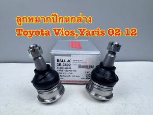 ลูกหมากปีกนกล่าง333สำหรับ TOYOTA VIOSYARIS ปี 02-12 ราคาต่อ1 คู่ รหัส 3B-3602
