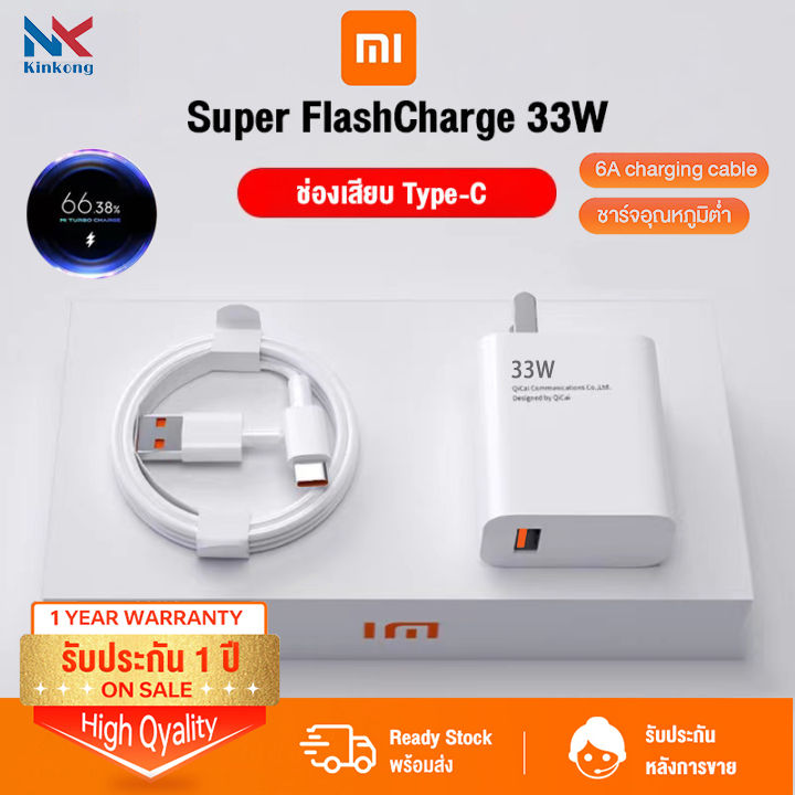 ชุดชาร์จ Xiaomi 33W Turbo charge⚡️ สายชาร์จ ของแท้ Fast charge (สาย ...