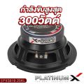 PLATINUM-X ลำโพงเสียงกลาง 6.5นิ้ว  PX-S6510B/PX-S6520RWS/​PX-S610.25KL 1คู่ โดมใหญ่พิเศษ แม่เหล็กหนา15มิล/20มิล เสียงดังกังวานชัดใส ลำโพง เสียงกลาง ลำโพงรถยนต์ เครื่องเสียงรถยนต์ 6510 6520 610. 