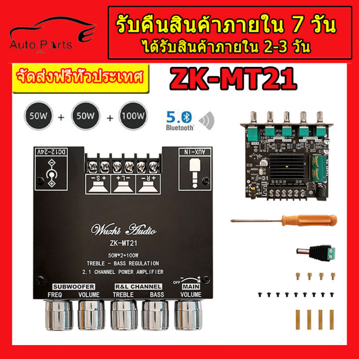 ZK-MT21 แอมจิ๋ว12v แยกซัพ แอมป์จิ๋วแรงๆ แอมป์ขยายเสียง เพาว์เวอร์แอม์ ...