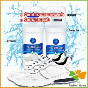 น้ำยาทำความสะอาดรองเท้า ขจัดคราบรองเท้า ไม่ต้องล้าง shoe cleaner FASHION