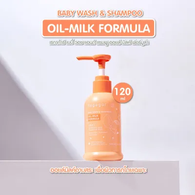 ออยล์อาบสระ สูตรใหม่! จบปัญหาผิวแห้ง ลอกขุย อ่อนโยนขั้นสุด สกัดจากธรรมชาติ OIL-MILK FORMULA WASH AND SHAMPOO l Regagar