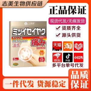 💗🙋‍♀️💗三井制日本痛风膏贴网球肘外用温和成分工厂发货量大从优
