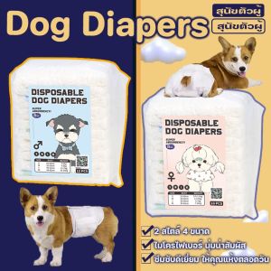 [Huahua]ผ้าอ้อมสุนัขขนาดเล็ก ผ้าอ้อมสุนัข เพศเมีย ผ้าอ้อมน้องหมา ผ้าอ้อมสัตว์เลี้ยง ราคาถูก ผ้าอ้อมแมว S/M/L/XL