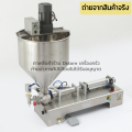 เครื่องบรรจุของเหลว แบบมีกากและหนืด (น้ำพริกปลาร้าสับ แจ่วบอง น้ำจิ้มซีฟู้ด น้ำจิ้มไก่ สุกี้) ระบบลม (เท้าเหยียบ) บรรจุได้30-300มิลลิลิตร. 