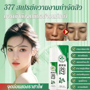 🔥สินค้าขายดีอันดับต้น🔥สเปรย์ 377 ลดเม็ดสี ผิวเปล่งประกาย! เอสเซนส์น้ำมันป้องกันฝ้าอัพเกรด พร้อมเซรั่มบำรุง ชุ่มชื้น ฟื้นฟูผิวสุขภาพดี เผยผิวสดใส เรียบเนียน ลดหมองคล้ำ