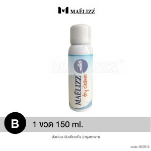 bkk Maelizz dry cleaner ชุดสเปรย์น้ำยาทำความสะอาดรองเท้า และขัดรองเท้า ฟรี แปรงขนนิ่ม+ผ้า+แคปซูลระงับกลิ่นเท้า (น้ำยาล้างรองเท้าโฟมขัดรองเท้าโฟมซักแห้งโฟมซักรองเท้าสเปรย์รองเท้าขาว)009 FHB FOOT