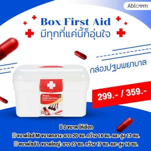 Abloom กล่องยา ปฐมพยาบาล อุปกรณ์ทางการแพทย์ กล่องใส่ของ First Aid Kit Box Large Size (สีแดง)