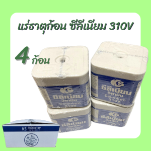 4ก้อน 5กิโล ยกลัง ซีลีเนียม 310V วิตามิน AD3E (Plus) เกลือแร่ก้อนเสริมวิตามินสำหรับวัวควาย และสัตว์เท้ากีบทุกชนิด