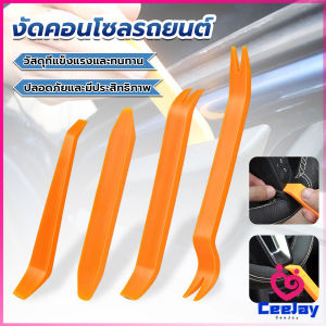 CeeJay รถยนต์ เครื่องมือถอดคอนโซลและงัดพลาสติกในรถยนต์ ป้องกันการเป็นรอย แดช งัด เครื่องมือ audio tool set