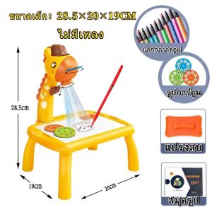 🧸พร้อมส่ง โต๊ะวาดภาพเด็ก กระดานวาดรูป ไวท์บอร์ด ระบายสี วาดรูปตามลาย โปรเจคเตอร์ตั้งโต๊ะ มีเสียง มีไฟด้วย
