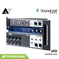 Soundcraft UI12 ดิจิตอลมิกซ์แร็ค 12 อินพุต 8 ช่องไมค์ 2 Aux พร้อมเสาส่ง Wifi ในตัว AT Prosound. 