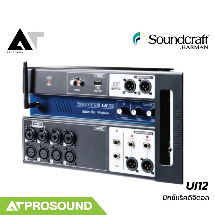 Soundcraft%20UI12%20%E0%B8%94%E0%B8%B4%E0%B8%88%E0%B8%B4%E0%B8%95%E0%B8%AD%E0%B8%A5%E0%B8%A1%E0%B8%B4%E0%B8%81%E0%B8%8B%E0%B9%8C%E0%B9%81%E0%B8%A3%E0%B9%87%E0%B8%84%2012%20%E0%B8%AD%E0%B8%B4%E0%B8%99%E0%B8%9E%E0%B8%B8%E0%B8%95%208%20%E0%B8%8A%E0%B9%88%E0%B8%AD%E0%B8%87%E0%B9%84%E0%B8%A1%E0%B8%84%E0%B9%8C%202%20Aux%20%E0%B8%9E%E0%B8%A3%E0%B9%89%E0%B8%AD%E0%B8%A1%E0%B9%80%E0%B8%AA%E0%B8%B2%E0%B8%AA%E0%B9%88%E0%B8%87%20Wifi%20%E0%B9%83%E0%B8%99%E0%B8%95%E0%B8%B1%E0%B8%A7%20AT%20Prosound%20-%20Image%203