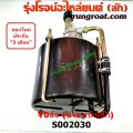 S002030 หม้อลมเสริมรถบรรทุก10ล้อ หม้อลมเบรคเสริมรถบรรทุก หม้อลมอิสระรถบรรทุก หม้อลมเบรครถบรรทุก หม้อลมซาลาเปา หม้อลมเบรค10ล้อ หม้อลม10ล้อ. 