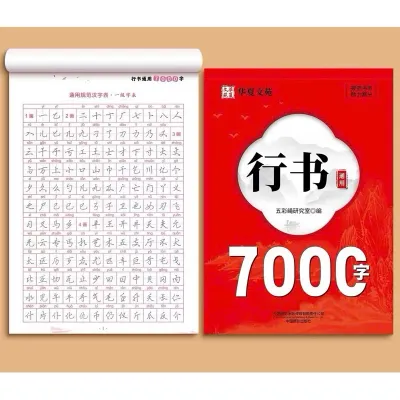 Vở luyện viết đầy đủ 7000 chữ Hán thể Hành Khải ( tặng 1 bút 10 ngòi bay màu )
