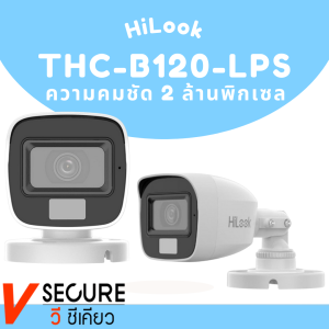 HILOOK | กล้องวงจรปิด 2MP รุ่น THC-B120-LPS คมชัด 2 ล้านพิกเซล Dual Light: มองเห็นชัดทั้งกลางวันและกลางคืน! (ปรับแสงอินฟราเรด/ไฟขาวอัตโนมัติ) มีไมค์ในตัว: บันทึกทั้งภาพและเสียงได้ครบถ้วน **เครื่องบันทึก DVR ต้องรองรับความคมชัด 2 ล้านพิกเซล**