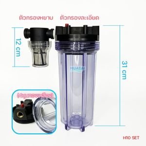 【จัดส่งจากกรุงเทพฯ】HDK เครื่องกรองน้ำใช้ เครื่องกรองน้ำ 1 ขั้นตอน เครื่องกรอง ราคาถูก ฟรีไส้กรองหยาบ 1ชิ้น