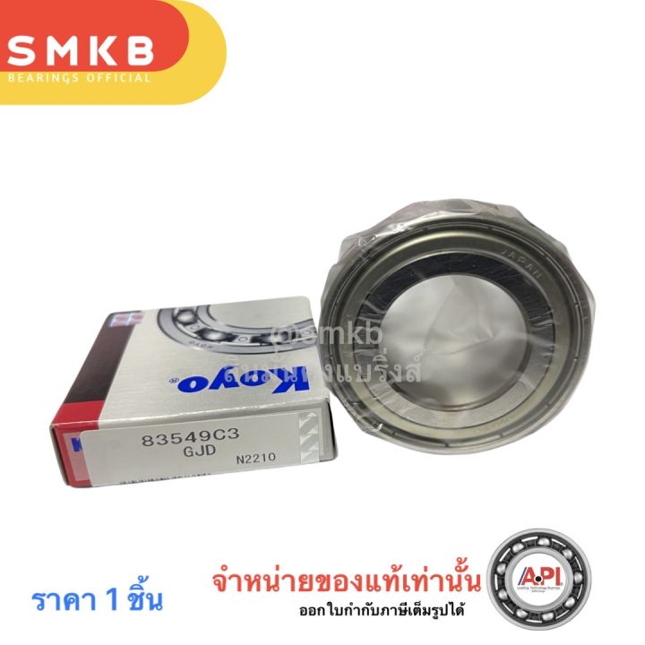 83549C3 Koyo (JTEKT) ขนาดรูใน 37 มิล ลูกปืนแถวเดี่ยวร่องลึก 37x68x15 mm ...