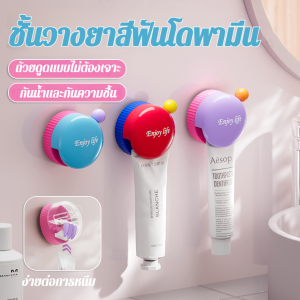 คลิปจัดเก็บยาสีฟัน ชั้นวางยาสีฟันติดผนังในห้องน้ำ