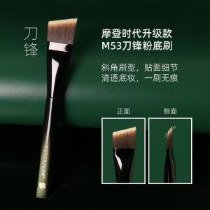 Anti-aging M53 Animal Fur Foundation Brush แปรงขัดแบบเส้นเดียว หัวแบน แปรงแต่งหน้าไร้รอยต่อ ความงาม ของดี ไม่กินแป้ง