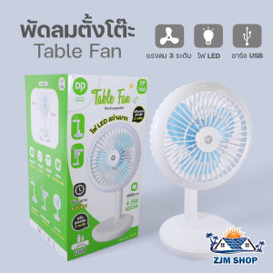 พัดลมชาร์จแบต พัดลมพกพา แขวนได้ พัดลมแคมป์ปิ้ง พัดลม USB พัดลมตั้งโต๊ะ DP-7632