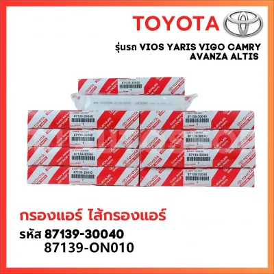 🚀ส่งจากไทย🚀กรองแอร์โตโยต้าคาร์บอนแท้ Yaris Vigo Vios Altis Fortuner Prius Camry Hiace Commuter กลองแอร์วีโก้ กรองแอร์ Toyota vigo