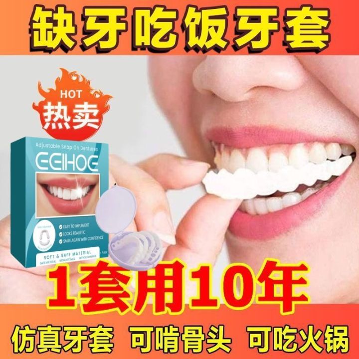 大马仓库发货 EELHOE 可调节卡扣式假牙 临时补牙牙套牙缝补齐矫正牙齿假牙套件 | Lazada