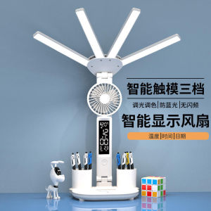 Eye protection Desk lamp led folding charge Learning 4 fan Student Dormitory Smart Desk lamp Desk bedroom reading