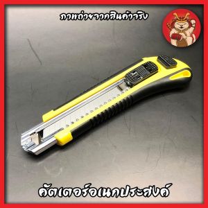 Wynns คัตเตอร์ 18มม. สแตนเลส มีที่ล็อคเลื่อนใบมีด ด้ามหุ้ม แถมใบ 3 ใบ คัตเตอร์