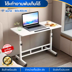 โต๊ะคอมพิวเตอร์  ขนาด 60x40cm โต๊ะคอมข้างเตียง โต๊ะทำงานพับเก็บได้ พร้อมล้อเลื่อนเคลื่อนย้ายสะดวก