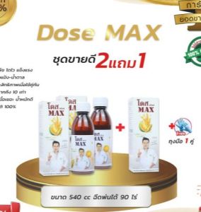 DOSEแม็กซ์ 2แถม1  ช่วยเสริมประสิทธิภาพของ โดสเอ็กซ์ตร้า นาโน สูตรเสริมพลังพืช 10 เท่า