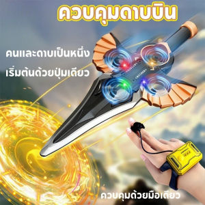 Pluck ดาบบิน รีโมทคอนโทรล วัสดุอีพีพี ควบคุมด้วยท่าทาง บังคับวิทยุ เครื่องบินควบคุมระยะไกล ของเล่นเด็ ของเล่นบิน