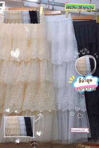 KIMกระโปรงยาว​ แต่งมุ้งเชิง​ เอวสม็อก​ 26-40" สะโพก48"