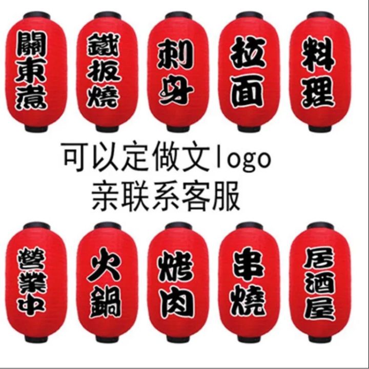 🔥品质 精选🔥READY STOCK Lanterns 装饰灯笼 日本 寿司 料理 烧烤 火锅店 灯笼 挂饰 日式 户外 广告装饰 冬瓜 大红 ...