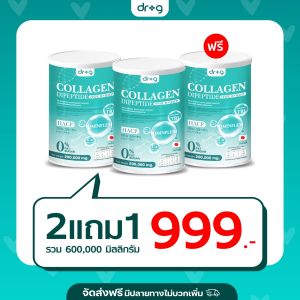 โปร 2 แถม 1 Dr.g collagen #ดร.จี คลอลาเจนแท้100% จากญี่ปุ่น บำรุงผิวพรรณ ผมเล็บกระดูก