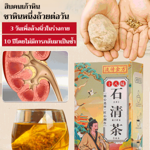 【เผยแพร่ใบสั่งยาทองคำ】ชาหินสิบแปดรสชาติ/ชาหินไคเนอิ/ชะเอมเทศ/ฮอว์ธอร์น/แดนดิไลออน