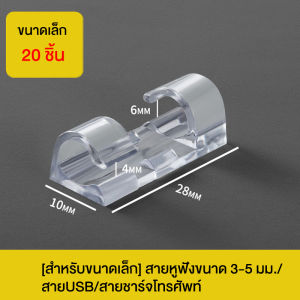 ตัวล๊อคสายไฟ ที่เก็บจัดระเบียบสายไฟ ที่ล็อคสายไฟแบบแปะผนัง ตัวหนีบสายไฟ ไร้กังวลสายพันกัน