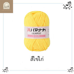 ไหมพรมคอตตอนนม4ply ผ้าฝ้ายนุ่มเด็กถักเส้นด้ายขนสัตว์เส้นด้าย milk cotton yarn25g