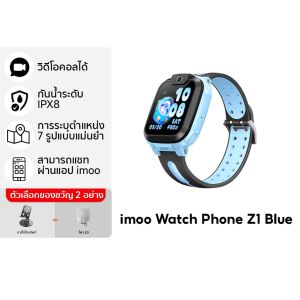 imoo Watch Phone X10 สมาร์ทวอทช์เด็ก | วิดีโอคอล | กล้องคู่หน้า-หลัง | ระบุตำแหน่งแม่นยำ | กันน้ำระดับ IP68