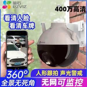 【现货正品】Fluorite C8W outdoor gimbal 360 wireless webcam home mobile phone remote Yunying monitoring HikVision  萤石C8W室外云台360无线网络摄像头家用手机远程云莹监控海康威视