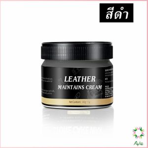 Ayla ครีมขัดกระเป๋าหนัง น้ำยาขัดกระเป๋า น้ํายาขัดหนัง ขัดรองเท้าหนัง Shoe polish