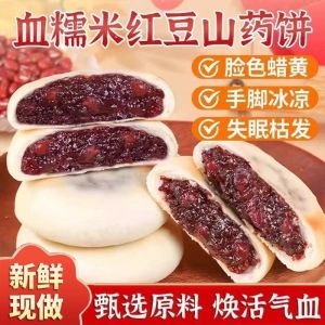 Halal Food 血糯米红豆山药饼 Rice Cake 山药饼零食糕点 营养早餐即食 0 Sucrose Blood Glutinous Rice Red Bean Yam Cake